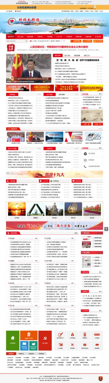 在做好政府网站建设方面