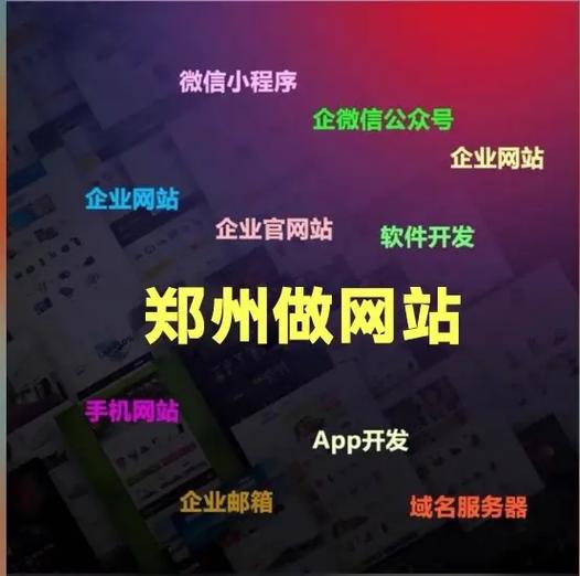 郑州的电子商城网站建设