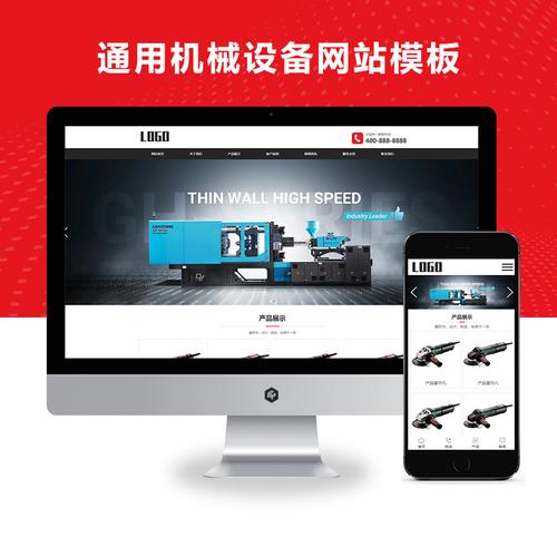 机械类网站建设公司