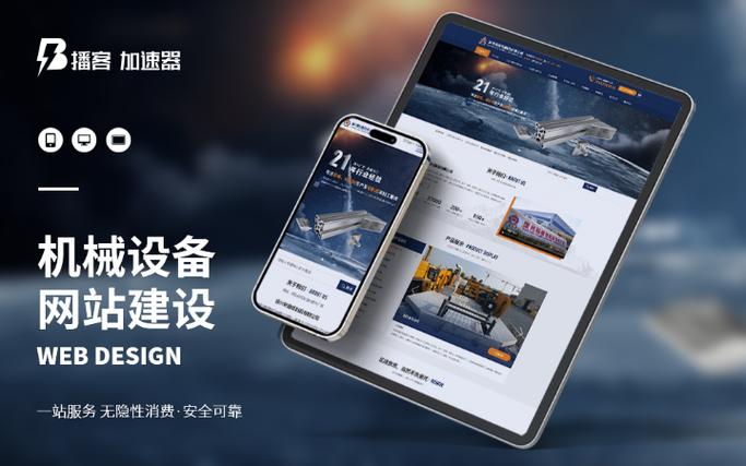 机械类网站建设公司