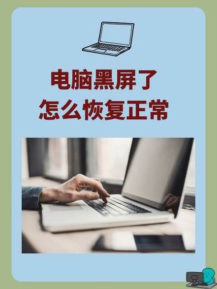 电脑黑屏后又亮，是何原因导致？