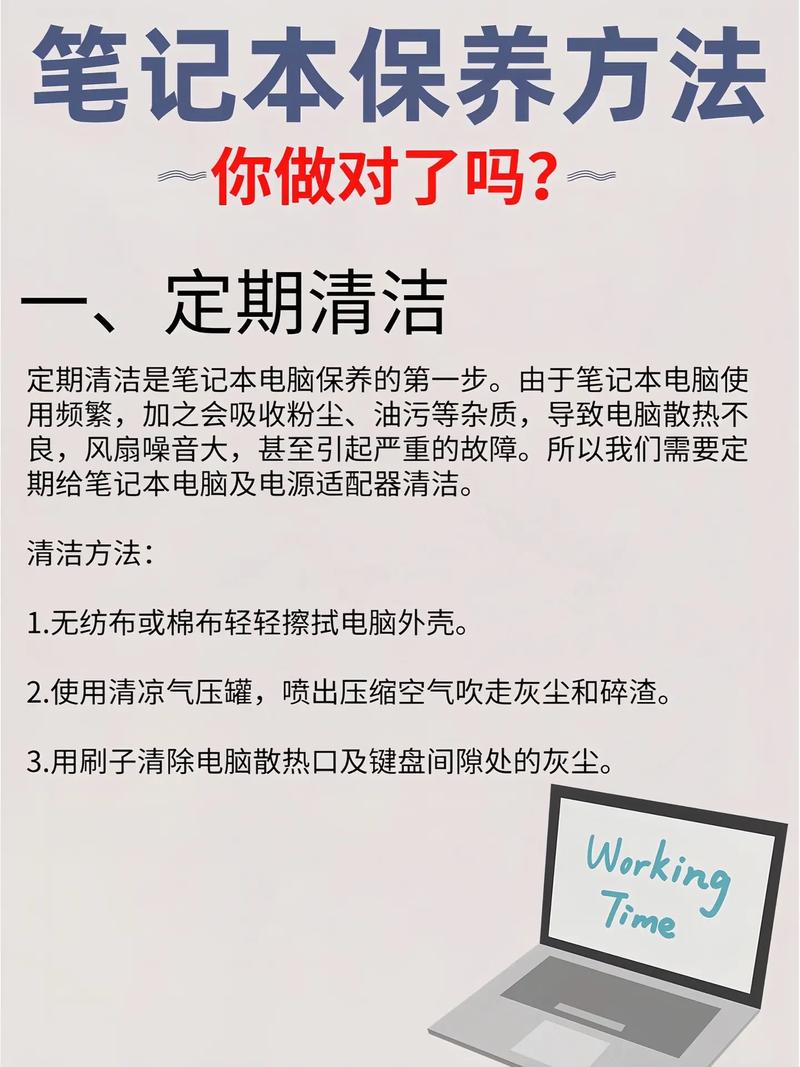 笔记本电脑的适宜清洁周期究竟是多久呢？