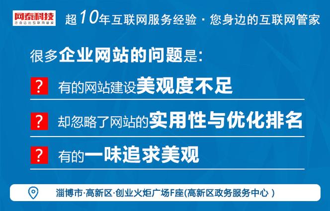网泰网站建设，如何打造高效能的企业网站？