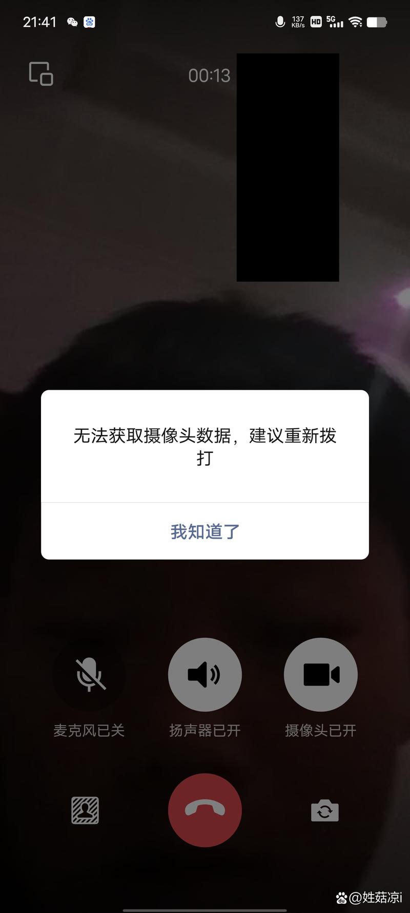 电脑微信视频咋变黑白了？