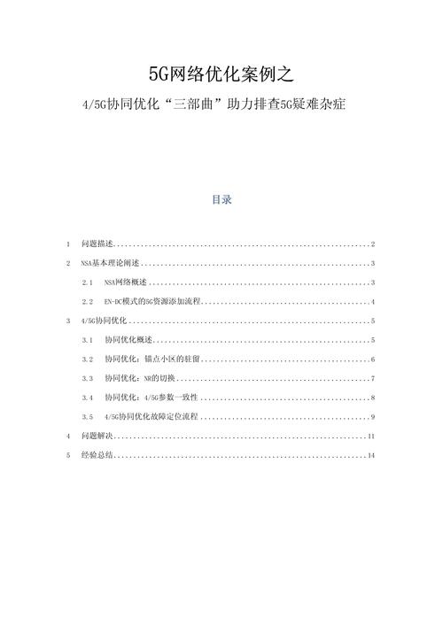 网络优化现存问题究竟该如何有效解决？，网络优化诸多问题怎样精准定位与处理？，网络优化中的问题会否影响整体效能？，网络优化所存问题能否通过创新技术攻克？，网络优化现存问题如何协调各方资源化解？