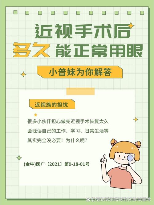 可生成问题，做近视手术后多久能看电脑。