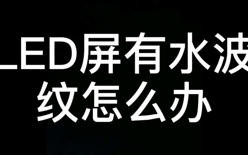 电脑屏幕为何会出现水珠或水迹？