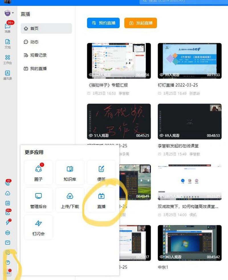 电脑为何无法同时开启两场直播？