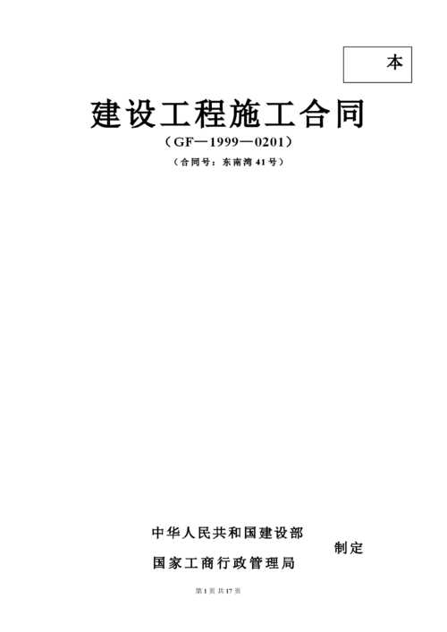 国企网站建设合同，性质、条款、执行与责任解析？