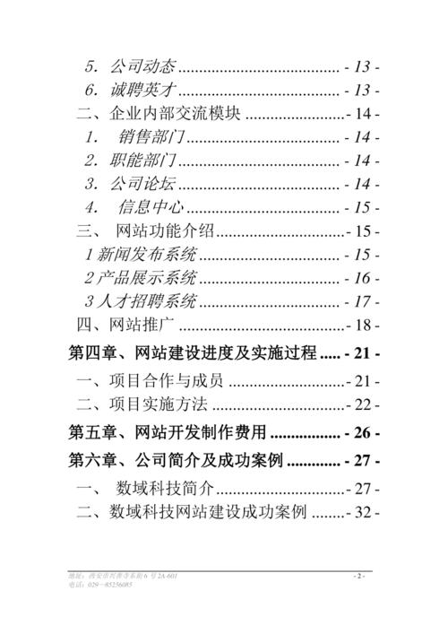 文艺风格，- 陕西网站建设目的究竟为何，引众人关注其背后深意？，- 陕西网站建设目的成谜，究竟为何引得广泛关注？，直白风格，- 陕西网站建设目的到底为何，会引发如此关注？，- 陕西网站建设目的究竟怎样，才引得大家关注？