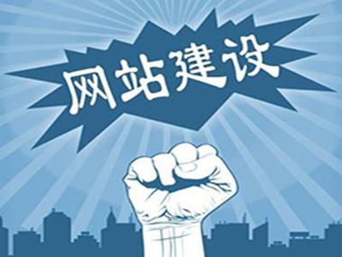 榆林网站建设推广效果如何？