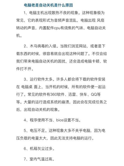 电脑为何频繁自动关屏，背后原因究竟何在？
