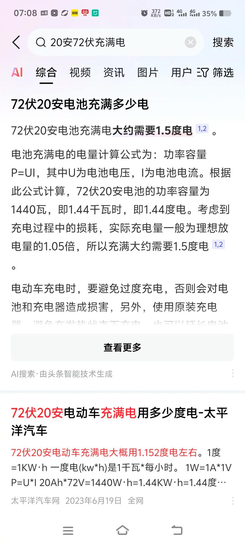 电脑首次充电，时长多少才最合适呢？