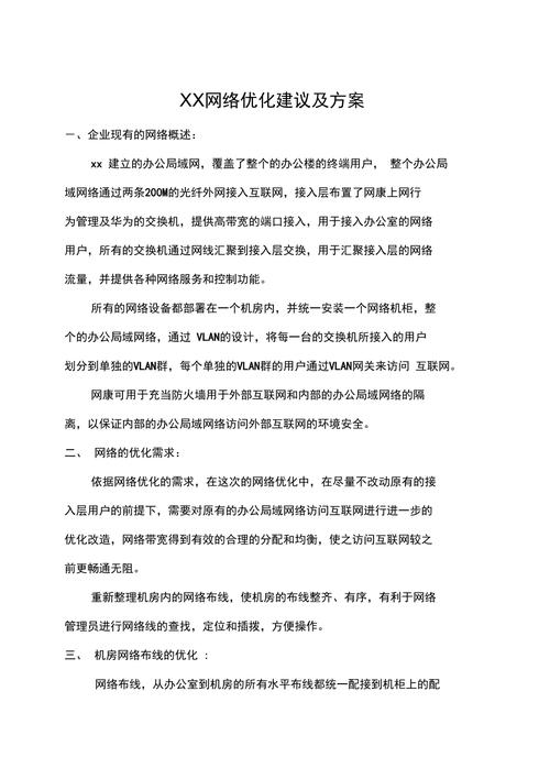 公司网络优化建议如何有效落实？