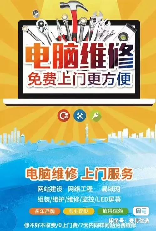 文艺风，- 上门维修电脑，究竟需要多久时光？，- 上门修电脑，那所需的时长会是多久呢？，直白风，- 上门维修电脑，一般需要花费多久呀？，- 上门给电脑维修，到底要花多久时间？，幽默风，- 上门修电脑，这活儿得磨叽多久哇？，- 上门捣鼓电脑维修，得耗上多久哟？