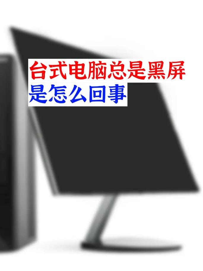 电脑注销后为何会出现黑屏，原因究竟是什么？