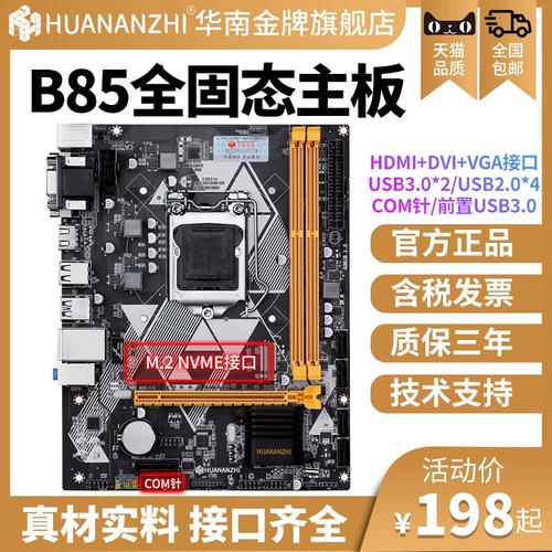 b75和b85主板能通用哪些cpu？