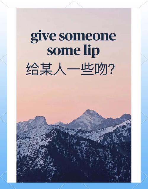 Lips网络用语究竟是什么意思，其特殊含义是什么？