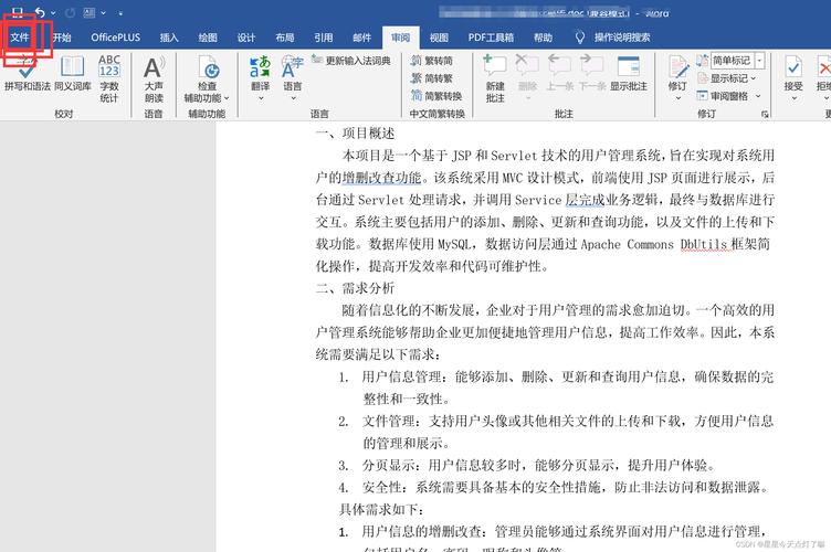 为什么电脑Word软件需要付费才能使用？