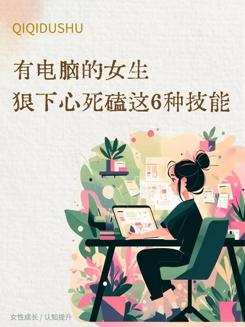 为何传统观念禁止女性接触电脑？