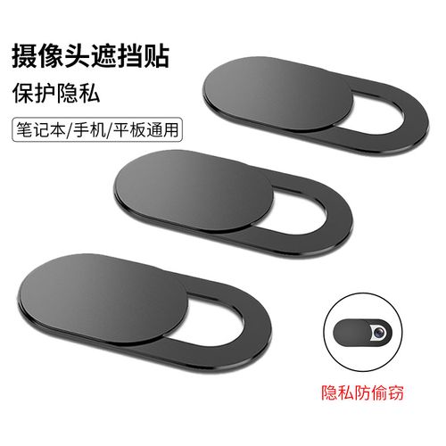 电脑摄像头为何要贴纸？隐私安全引关注