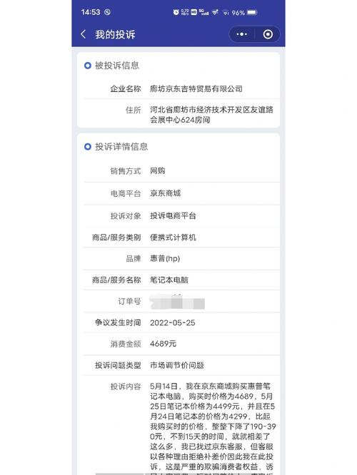 惠普电脑退差价申请后需等待多长时间？