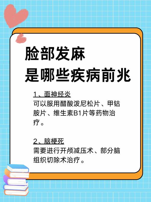 为什么玩电脑脸会麻木疼