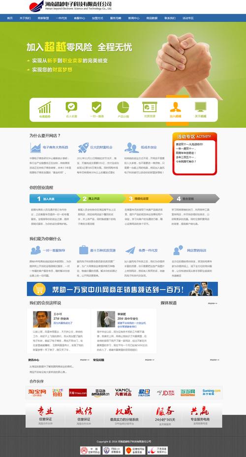 上海电子通科技网站建设