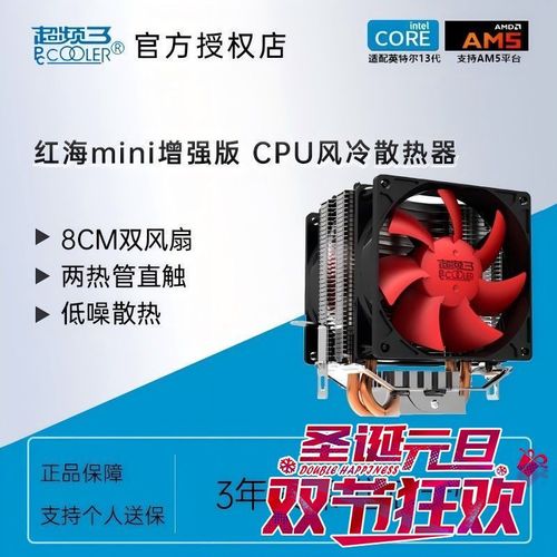 红海多平台热管 CPU 散热器，散热新境界，性能新高度