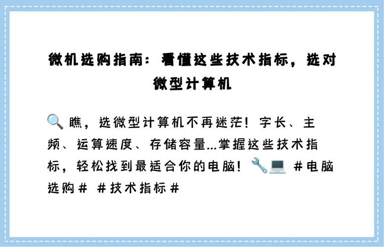 小虫电脑配置，打造高性能的微型计算利器