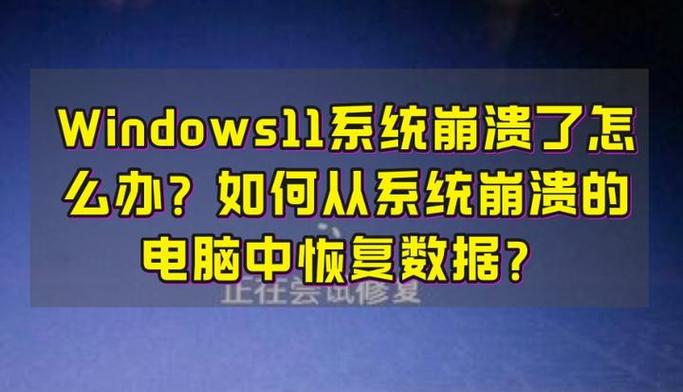 电脑为什么经常崩溃？原因及解决方案全解析