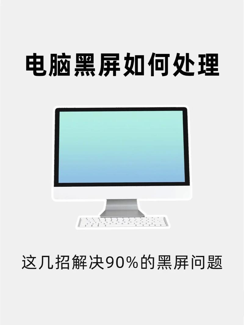 电脑黑屏问题详解与解决方案