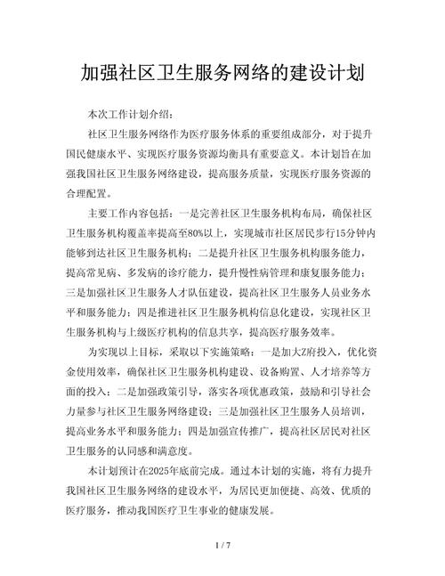 网络建设方案怎么写