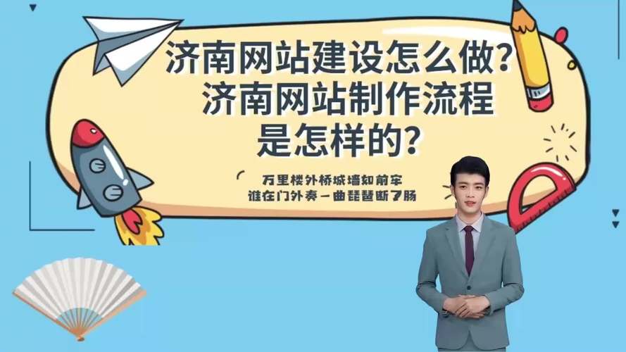济南网站建设与网页制作，打造卓越网络形象的关键之道