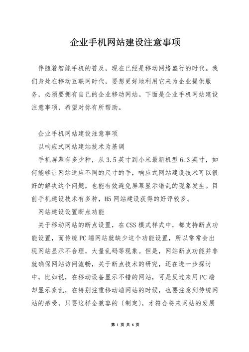 建设网站应注意的事项