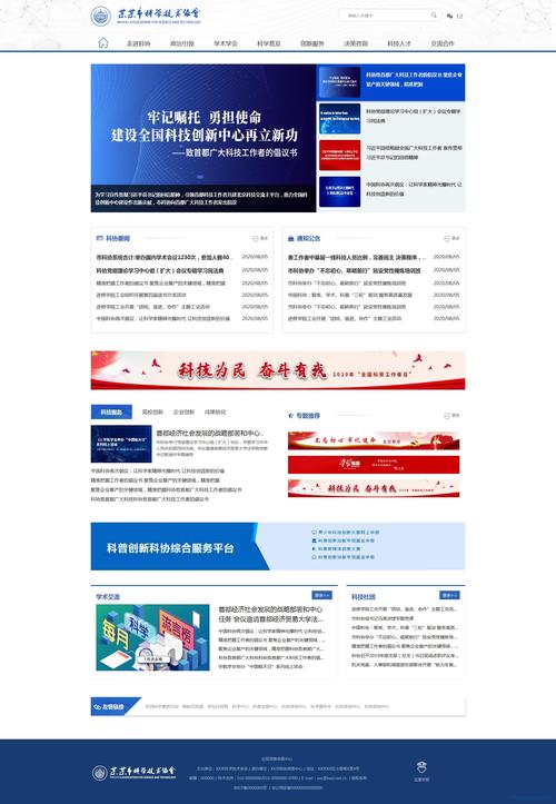 协会网站建设及维护全攻略，打造高效专业的线上平台