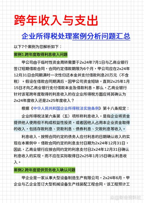 网络公司税收案例分析