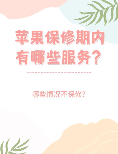 苹果电脑售后保障全面解析，时长、服务与注意事项