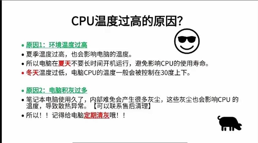 CPU温度过高的原因及解决方法