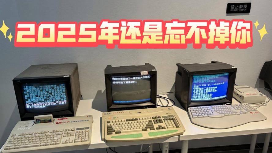 经典再续，286 电脑配置背后的时代记忆与技术演进