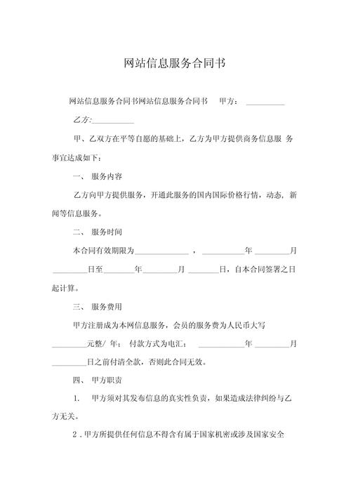 网站建设协议服务合同，保障权益，开启线上征程