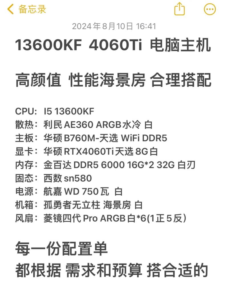 办公电脑配置单，高效办公的得力助手