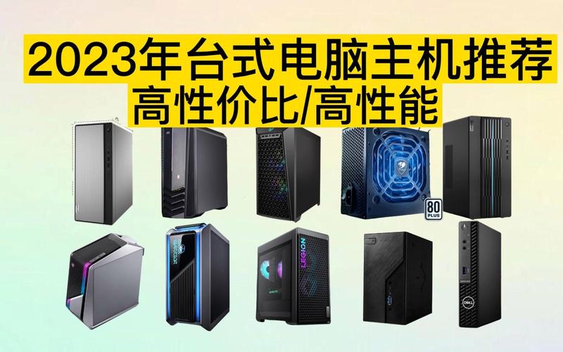 为什么现在都在推整机电脑
