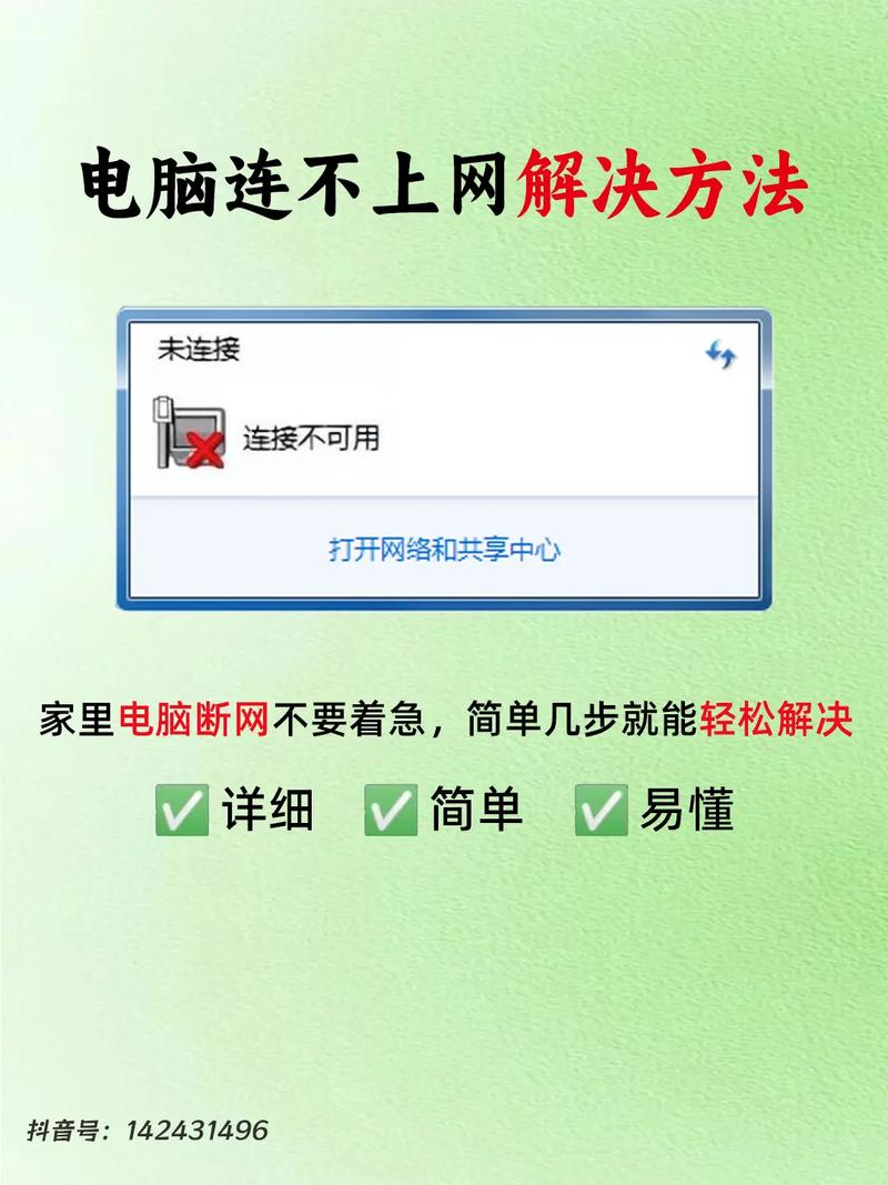 电脑搜不出网络的原因及解决方法详解