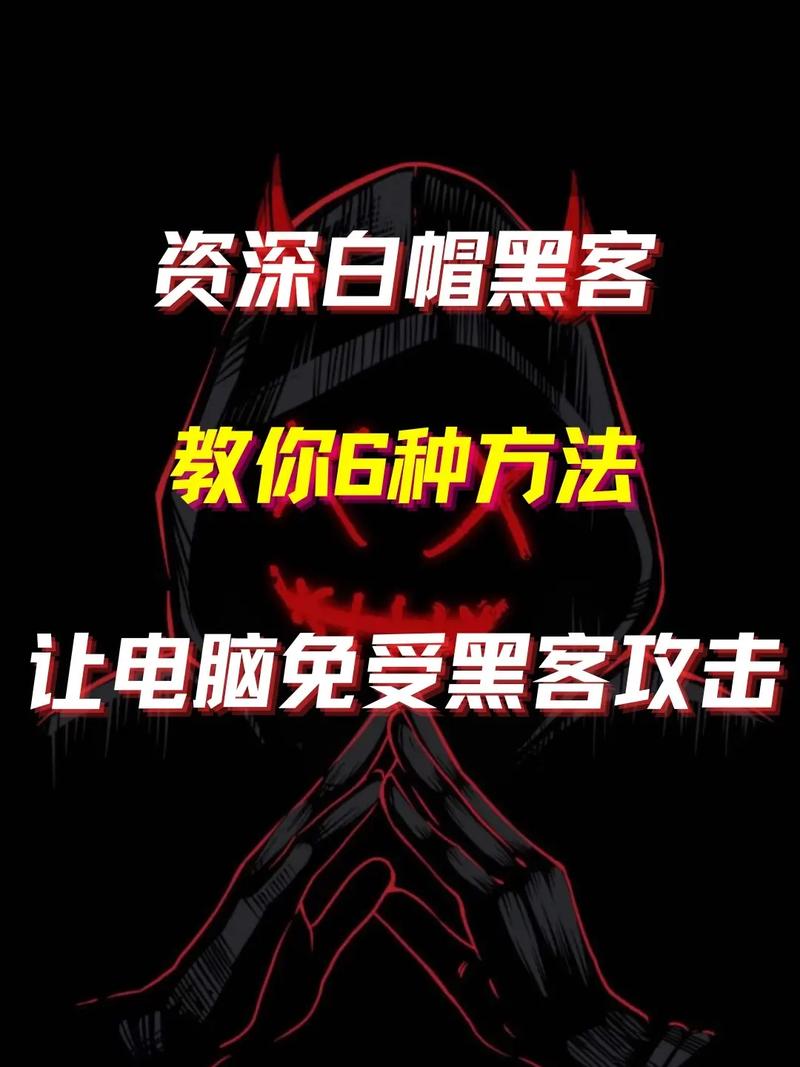 电脑被入侵的多重因素与防范策略