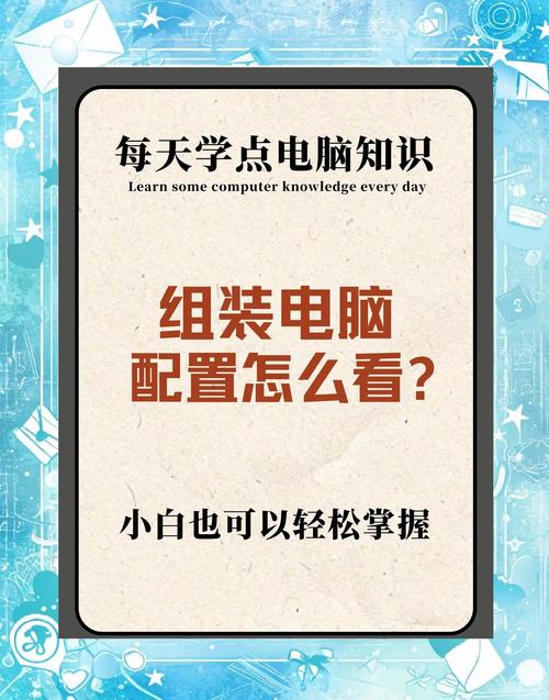 电脑组装机配置全解析