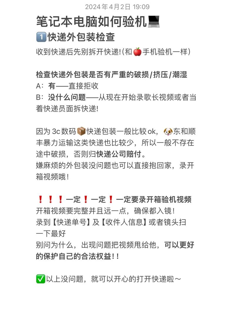 上网买电脑验机流程多久？全面解析与注意事项