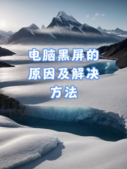 电脑卡屏不动的常见原因及解决方法