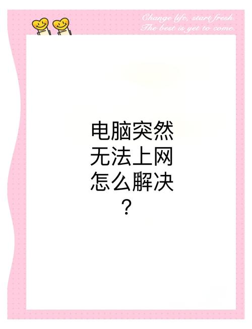 为什么电脑没网却没欠费？原因全解析及解决方案