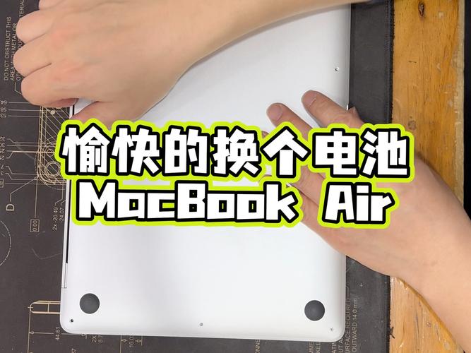 苹果电脑换个电池要多久？
